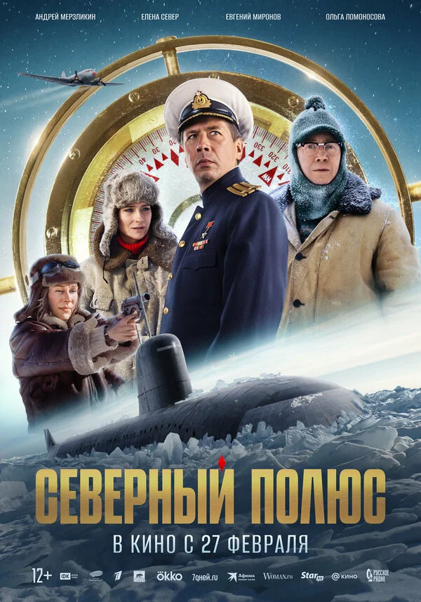 Северный полюс сериал 2025 смотреть онлайн бесплатно в хорошем качестве HD
